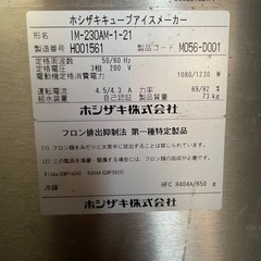 業務用　ホシザキ製氷機　大型の画像
