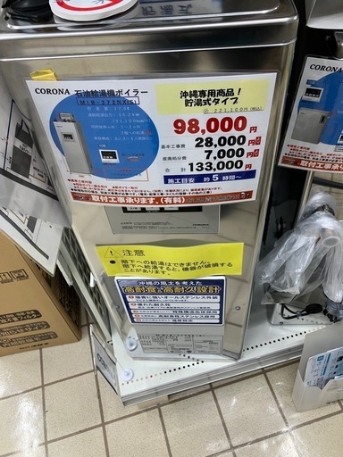 標準工事込み　ボイラー撤去無料　1年保証