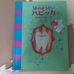 はのようせいハピッカはじめてのおしごと