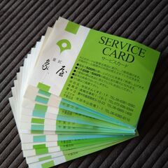 象屋のサービスカードの画像