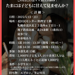 【ボランティア募集】5/11（日）9:00-18:00 子ども見守り＆運営サポートスタッフをお願いします。 - ボランティア