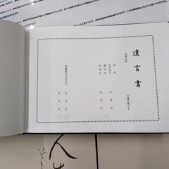 高級エンディングノート（遺言書）の画像