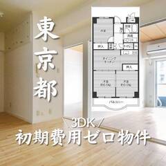 東京都港区　初期費用ゼロ　家賃197000円    生活保護可