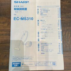 SHARP シャープ EC-MS310-P 2019年製 サイクロン掃除機 キャニスター型の画像