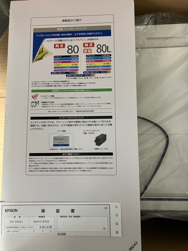 EPSONプリンター　EP-982Ａ3