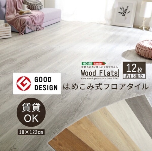 天然木質フロアー6畳分 天然木質フロアー6畳分の通販｜godisfabrica.com
