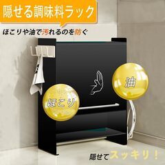 隠せる調味料ラック 前が開く 調味料 収納 幅16cm 奥行37.5cm 高さ49.5cm コンロ横ラック ブラックの画像