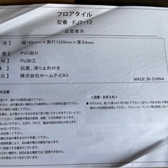 【新品】フロアマット　フロアタイル　約3畳分の画像