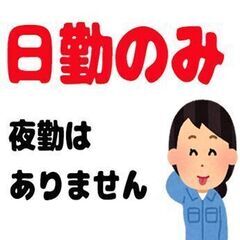 【袋井市】工場　日勤のみ　ゴム製品のカンタンな検査　経験不…