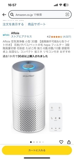 新品☆Afloia 空気清浄機 小型 30畳 【遠隔操作可能&七色ライト