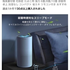 新品★Afloia 空気清浄機 小型 30畳 【遠隔操作可能&七色ライト付き】 の画像