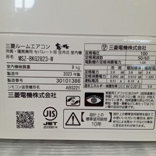 ☆ 北九州、福岡市周辺配送可 高年式❗【三菱】エアコン 2023年 ☆ 北九州、福岡市周辺配送可 高年式❗【三菱】エアコン 2023年
