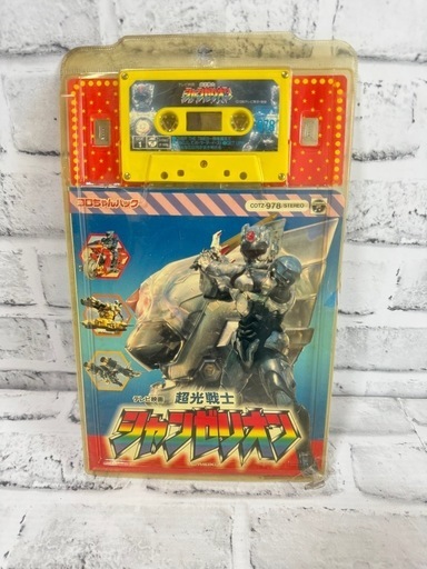 L673 未開封 希少 テレビ映画 超光戦士 シャンゼリオン コロ