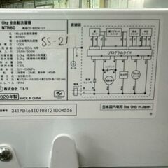 パーティを彩るご馳走や 大阪送料無料☆3か月保障付き☆洗濯機☆ニトリ☆6kg☆2020年 洗濯機