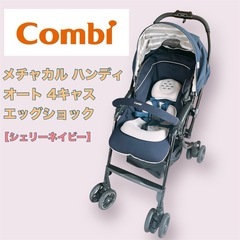 【combi】コンビ メチャカルハンディオート4キャスエッグショ...