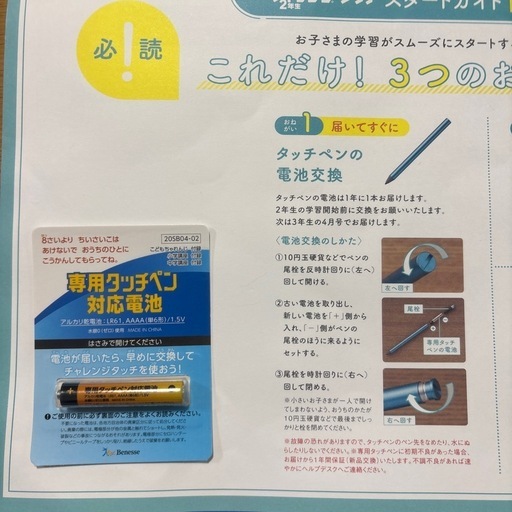 しまじろう 専用タッチペン対応電池新品3本セット (ライ) 海老名