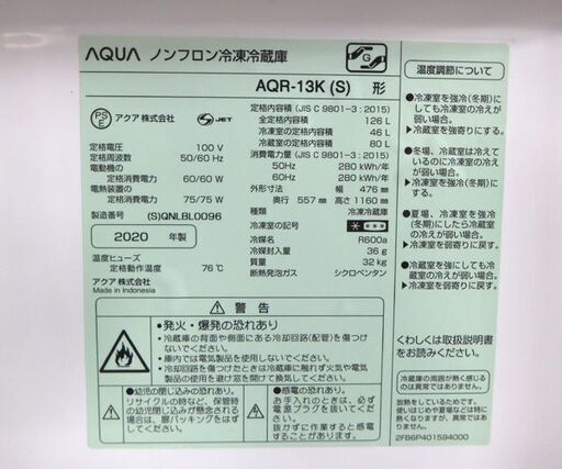2ドア冷蔵庫 126L 2020年製 100Lクラス AQR-13K(S) AQUA☆ 札幌市 北区 屯田 