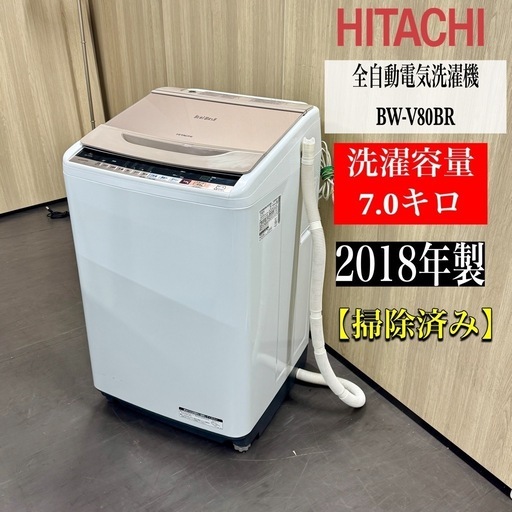🌟A1082‼️18年製日立全自動電気洗濯機BW-V80B🌟 (Reciclaje 🌟A1082‼️18年製日立全自動電気洗濯機BW-V80B🌟 (Reciclaje