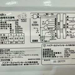 美品】大阪送料無料☆3か月保障付き☆洗濯機☆ハイアール☆4.5kg