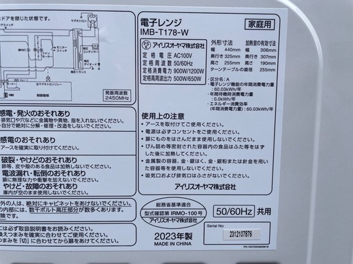 2504048】アイリスオーヤマ 電子レンジ IMB-T178 2023年製 (佐藤 2504048】アイリスオーヤマ 電子レンジ IMB-T178 2023年製 (佐藤