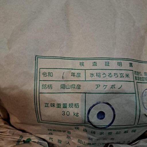 ⑫「アケボノ」玄米【30kg】 (スカイブルー) 東中央町の食品の ⑫「アケボノ」玄米【30kg】 (スカイブルー) 東中央町の食品の