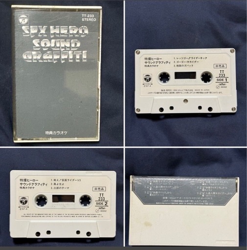 非売品【SUPER RARE】JAPAN ANIME NOT FOR SALE TAPESFX HERO SOUND GRAFFITI 特典カラオケと凄いオマケつき