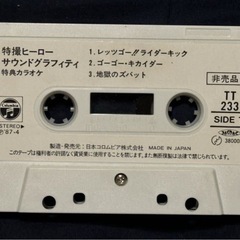 非売品【SUPER RARE】JAPAN ANIME NOT FOR SALE TAPESFX HERO SOUND GRAFFITI 特典カラオケと凄いオマケつきの画像