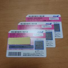ANA 株主優待 1枚