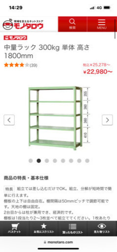 モノタロウ　中量ラック300kg×2個　ライトグリーン