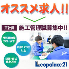 【船橋支店】【資格取得支援あり】【正社員】株式会社レオパレ…