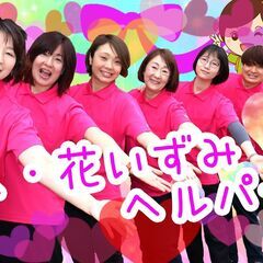 訪問介護（ヘルパー）生活援助1900円／時、身体介護2400円／時～　横浜市泉区内のホームヘルパーの画像