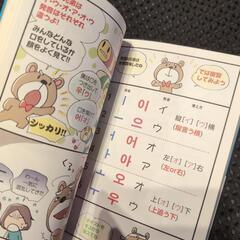 １時間でハングルが読めるようになる本 マンガ 韓流 アイドル の画像