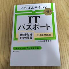 ITパスポート