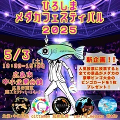 ひろしまメダカフェスティバル2025 広島最大級‼️