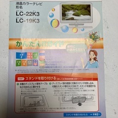 SHARP 液晶テレビ 19型(ほぼ
ジャンク品)の画像