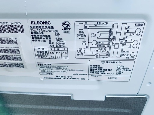 ✅ELSONIC電気洗濯機✅ ✅EHL45A✅