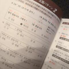 値下げ 韓国語能力試験 TOPIC 1、2級 初級 読解対策 韓流 アイドルの画像
