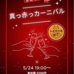 🍺5/24飲み会しよみゃあ🍺