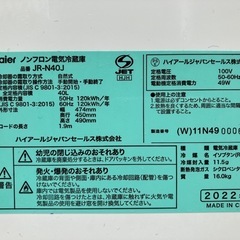 訳あり💦【Haier】 ノンフロン冷蔵庫 JR-N40J🟢の画像