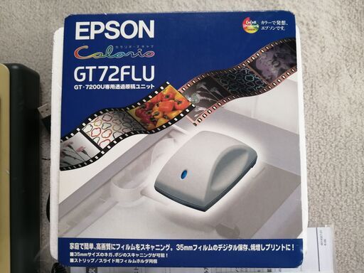 エプソンスキャナGT-7200Uと専用透過原稿ユニットGT72FLU エプソンスキャナGT-7200Uと専用透過原稿ユニットGT72FLU