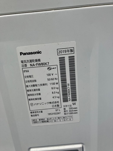 洗濯乾燥機 2019年 NA-FW80K7 洗剤柔軟剤自動投入 8kg