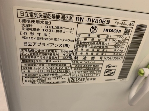 日立　8.0kg 洗濯機　2018年製