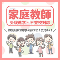 【5科目見れて安心価格🎵 浦安市の家庭教師】の画像