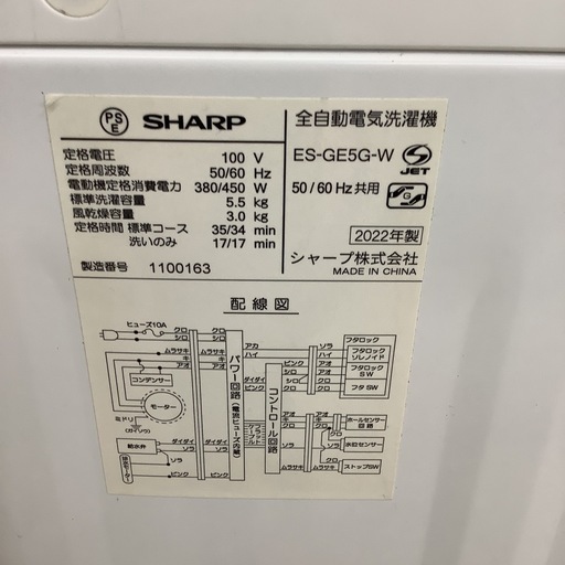 SHARP   シャープ　洗濯機　ES-GE5G-W   2022年製  　5.5㎏