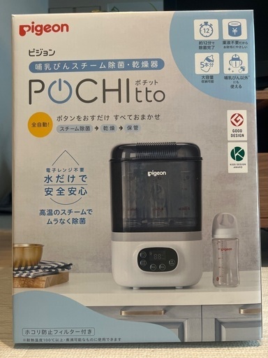 【新品未開封】ピジョン　ポチット