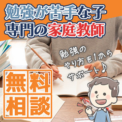 【5科目見れて安心価格🎵 八街市の家庭教師】