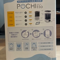 【新品未開封】ピジョン　ポチットの画像