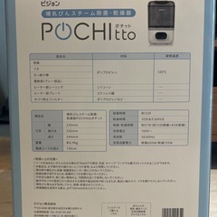 【新品未開封】ピジョン　ポチットの画像