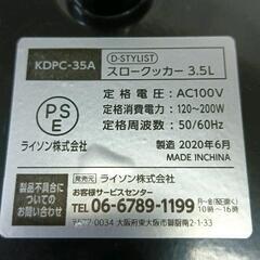 0428-096 スロークッカー 3.5L  電気グリル鍋 の画像