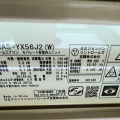 
日立ルームエアコン　RAS-YX56J2　の画像